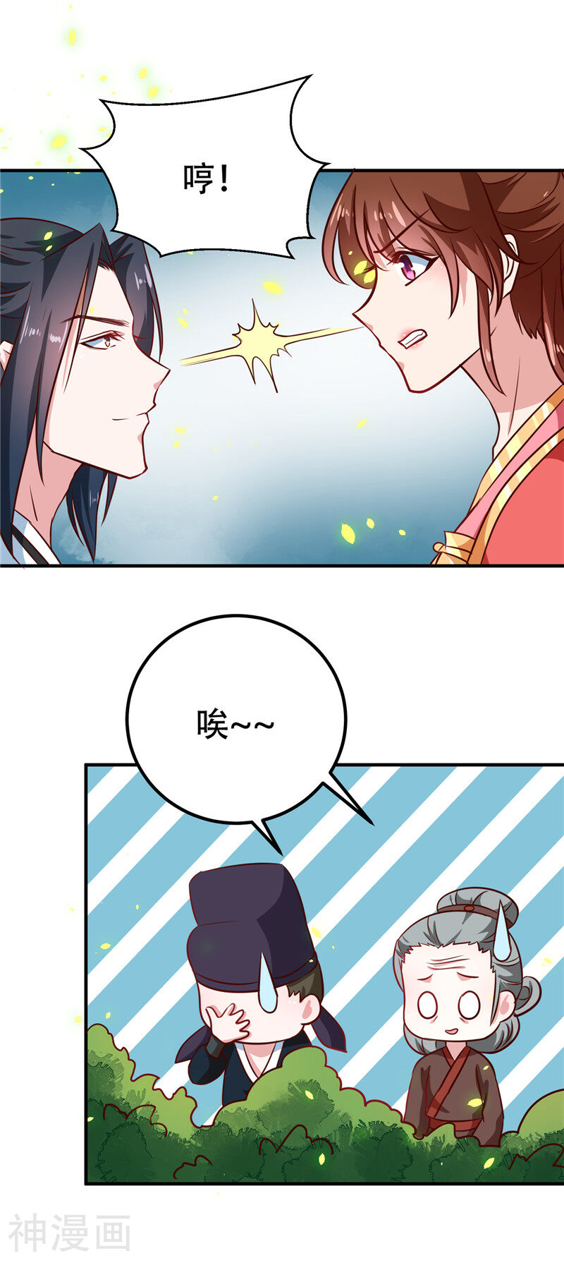 天才小毒妃之芸汐传奇韩漫全集-第82话 男女授受不亲无删减无遮挡章节图片 